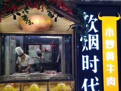 门面-炊烟小炒黄牛肉(中心印象城店)