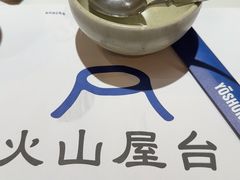 -火山屋台(新街口店)