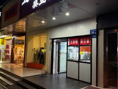 -五娭毑臭豆腐(黄兴南路店)