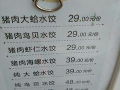 菜单-老虎滩船说·海胆水饺·大连海鲜(老虎滩店)