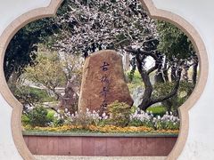 -无锡梅园公园