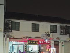 -老陆稿荐(西中市店)