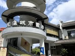 -文瀛公园