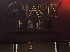 -GalaCity上海歌城(杨浦百联店)