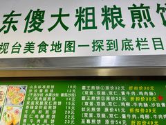 -山东傻大粗粮煎饼(牛街店)