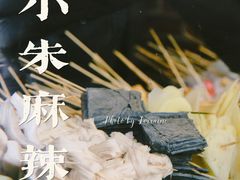 -小朱麻辣串(益民街店)