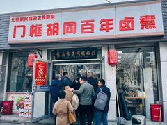 -门框胡同百年卤煮(新街口店)