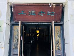 门面-上海老站(徐家汇店)