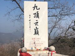 -九鼎铁刹山风景区