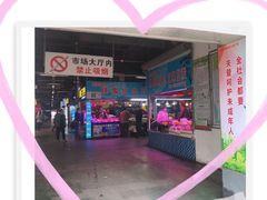 -塔湾北行农贸市场