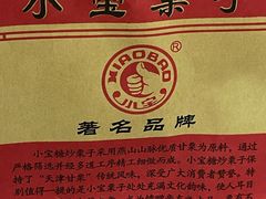 -小宝栗子(嘉华国际商业中心店)