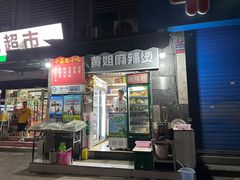 -MiaoGO秒购(建新东路店)