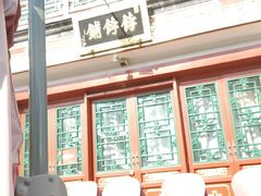 -富华斋饽饽铺·宫廷糕点·伴手礼(护国新天地店)