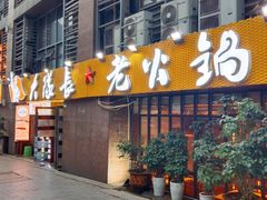 -大队长主题火锅(观音桥店)