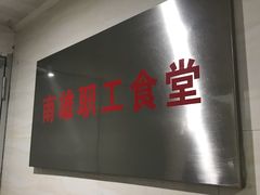 -南雄雄州土菜餐厅(粤北大厦店)