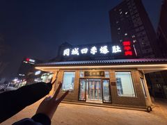 -同城四季爆肚涮羊肉(安华里店)
