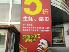 -木屋烧烤(西南角店)