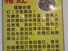 -华哥新鲜猪精品美食