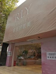 -容丽妍医疗美容