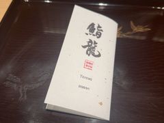 -鮨龍
