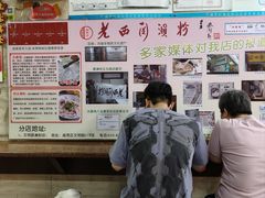 -老西关濑粉(文明路店)