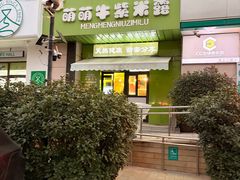 -萌萌牛紫米露(烟台大学店)