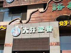 门面-诺敏塔拉奶茶-布里亚特包子-手把肉(锦都会店)