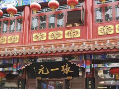 -张一元(总店)