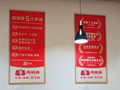 -南城香·饭香串香馄饨香(赵公口店)