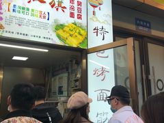 门面-小红旗臭豆腐炸冷面(万达店)