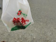 -马志善稀糊爛生熟肉店