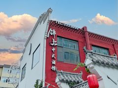 -锦上中式酒馆(南内环店)