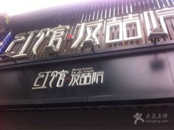 -红馆·发喆院