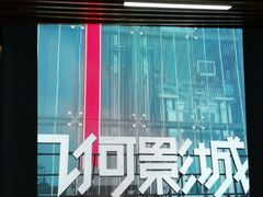 -几何影城观前街店(全激光影厅)