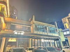 -简小舍·民间手艺菜(武昌江滩店)