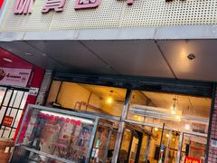 -莲塘味宝园牛杂(天越翔园店)