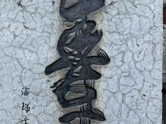 -丰都鬼城名山景区