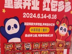 -茶百道(爱融荟城店)