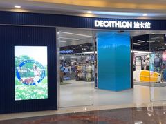 -迪卡侬(环球港店)