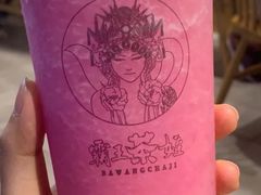 滴漏花茶-霸王茶姬(南强街店)