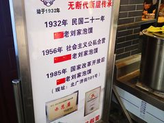 -老刘家泡馍·陕西老字号(钟楼广济街店)