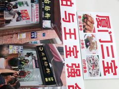 -陈伯手工鱼丸(鼓浪屿沙滩店)