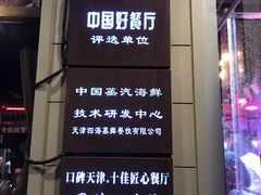 -三个渔夫·蒸汽海鲜(小白楼店)