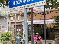 -黄埔古港