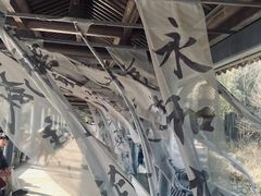 -兰亭风景区
