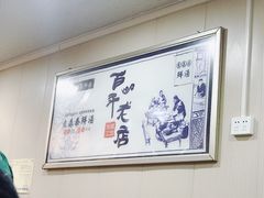 -袁森泰鲜汤(江汉区三民靓汤店)