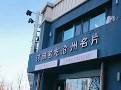 -高玛纳驴肉火烧(一世界店)