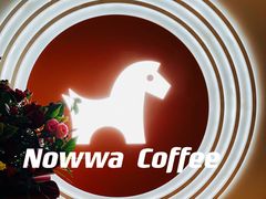 -NOWWA挪瓦咖啡(SOHO中山广场店)