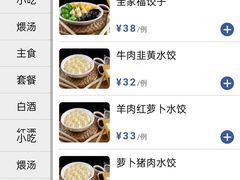 菜单-德发长饺子·非遗(钟楼店)