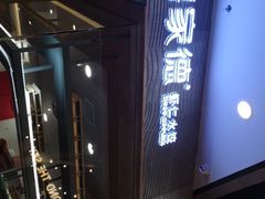 -喜家德虾仁水饺(凯德店)